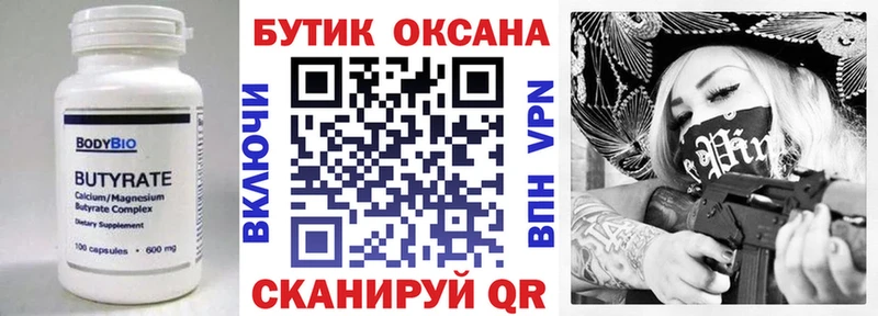 Бутират 99%  MEGA ТОР  Сельцо  как найти закладки 